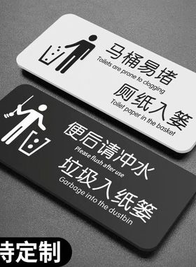 洗手间标识牌马桶易堵厕纸入篓提示牌便后请冲水废纸扔纸篓冲厕所提示贴卫生间指示牌洗手间文明标语告示标牌