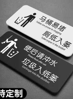 洗手间标识牌马桶易堵厕纸入篓提示牌便后请冲水废纸扔纸篓冲厕所提示贴卫生间指示牌洗手间文明标语告示标牌