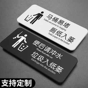 洗手间标识牌马桶易堵厕纸入篓提示牌便后请冲水废纸扔纸篓冲厕所提示贴卫生间指示牌洗手间文明标语告示标牌