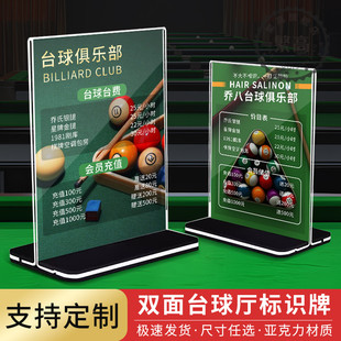 台球价目表展示牌桌牌立牌亚克力台球厅价格表收费标准定制台球室桌球厅价位表标牌广告牌会员充值展示牌定制