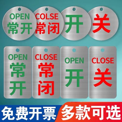 不锈钢常开常闭标识牌定做设备管道阀门开关挂牌常开常闭不锈钢金属腐蚀亚克力标牌定制状态指示提示警示标牌