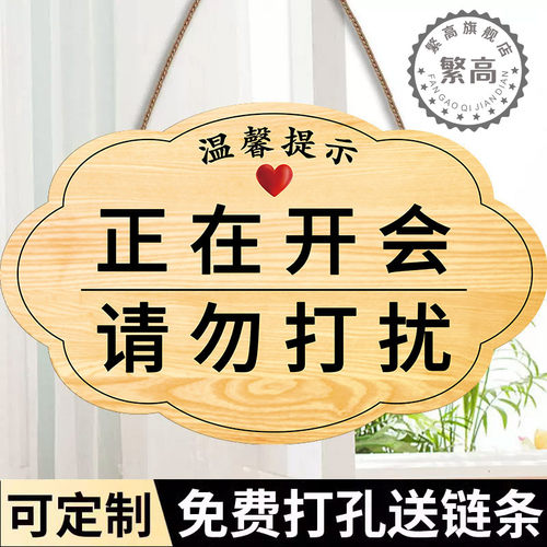 会议室使用中挂牌正在开请