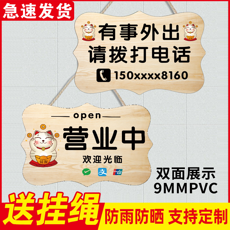 服装店有事请拨打电话牌子离开一会儿马上回来提示牌有事外出挂牌