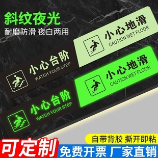 小心台阶地贴夜光提示牌小心地滑注意台阶警示牌耐磨斜纹防滑上下楼梯地标指示贴荧光自发光标识牌可定制