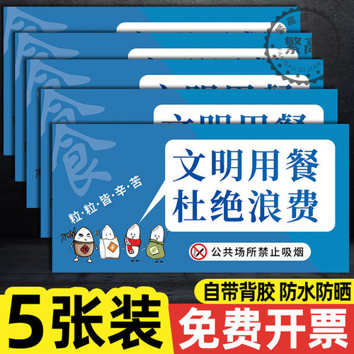 文明禁止浪费宣传标语台卡摆台