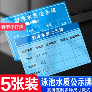 游泳池水质检测公示栏游泳馆检测报告贴水池PH值浑浊度游离性余氯标准值检测情况说明提示标识牌定制作