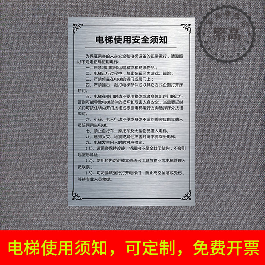 电梯使用安全须知标识贴货