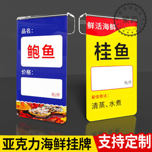 亚克力新款海鲜挂牌水产品名牌鱼类名称标价挂式牌海鲜池冰鲜价格牌鱼缸池标识贴河鲜鱼池水产生鲜牌定做