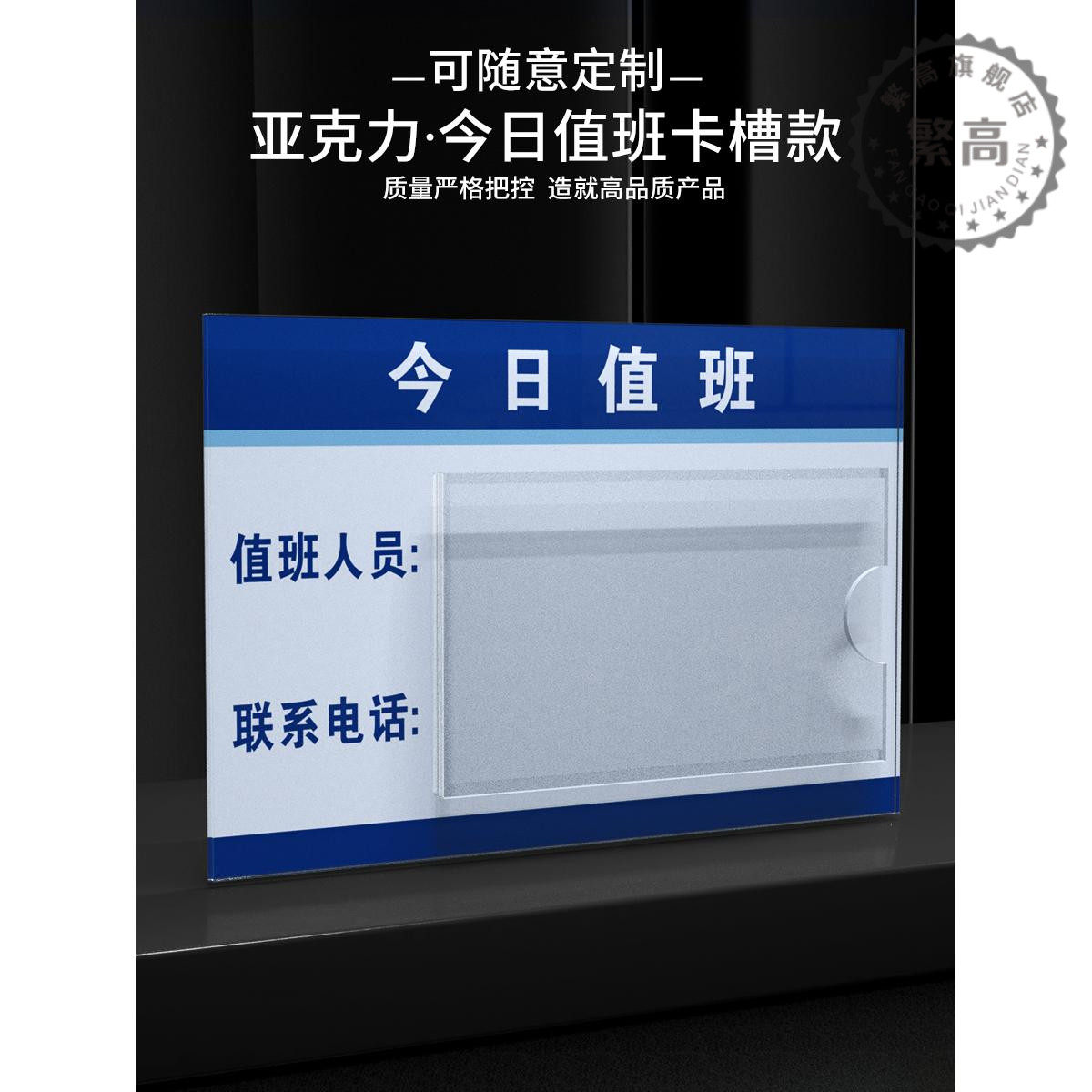 亚克力今日值班人员提示牌公示牌人员姓名联系电话墙贴标识值班责任