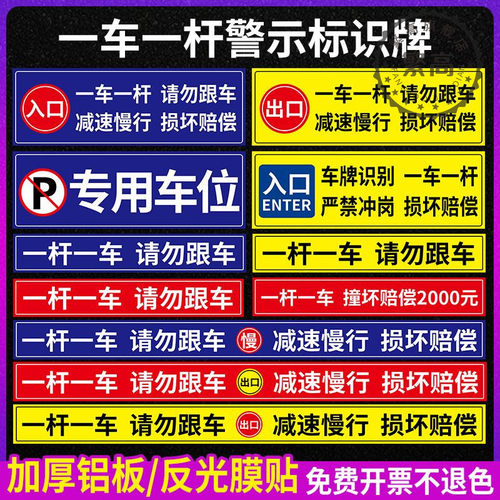 一车一杆标识牌减速慢行指示贴
