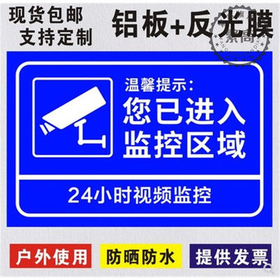 您已进入24小时视频监控区