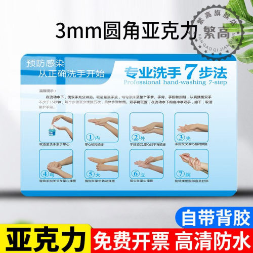 七步洗手法墙贴亚克力幼儿园