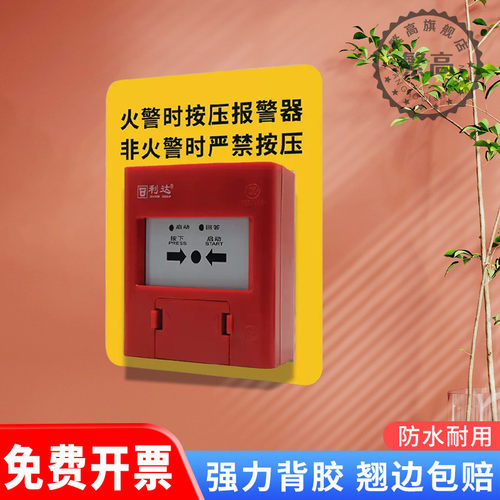 危险手动报警按钮警示贴