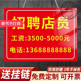 招聘挂牌店铺招工挂牌餐厅饭店服装店招聘广告海报制作招工服务员导购员广告贴纸实体店招人提示牌标志牌定制