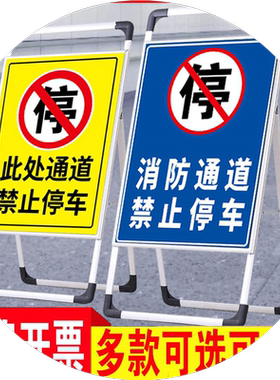门前禁止停车温馨提示牌