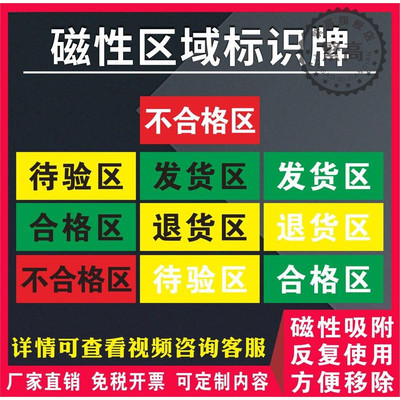 区域磁吸式标识牌标识