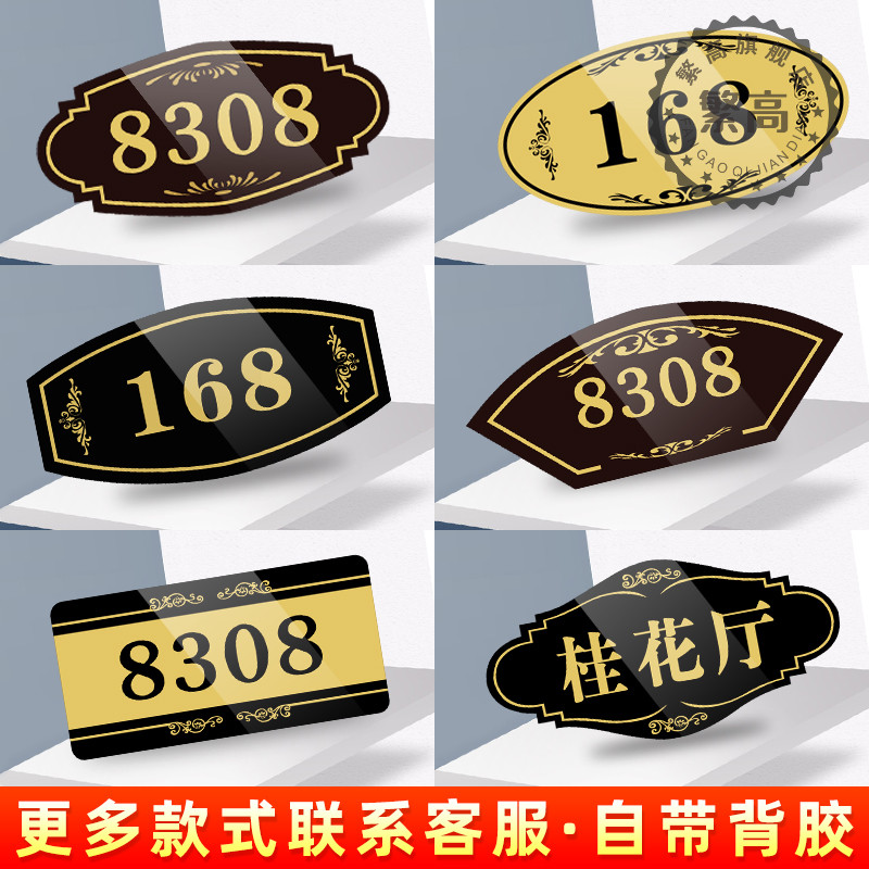 定制房间数字房号包厢门牌亚克力