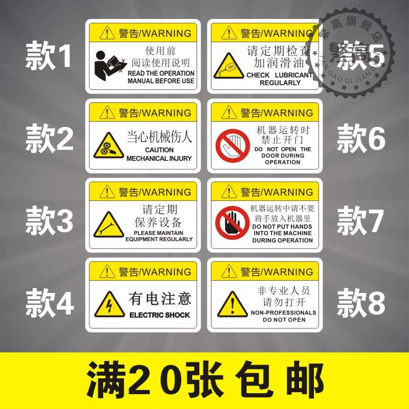 机械设备安全标识牌警告标志贴纸小心有电非工作人员请勿打开提示