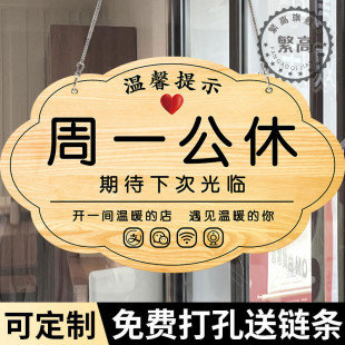 周一休息牌公休牌挂牌提示牌周一不上班标识牌今天今日店休息今日休息正常营业挂牌店铺告示欢迎光临吊牌定制