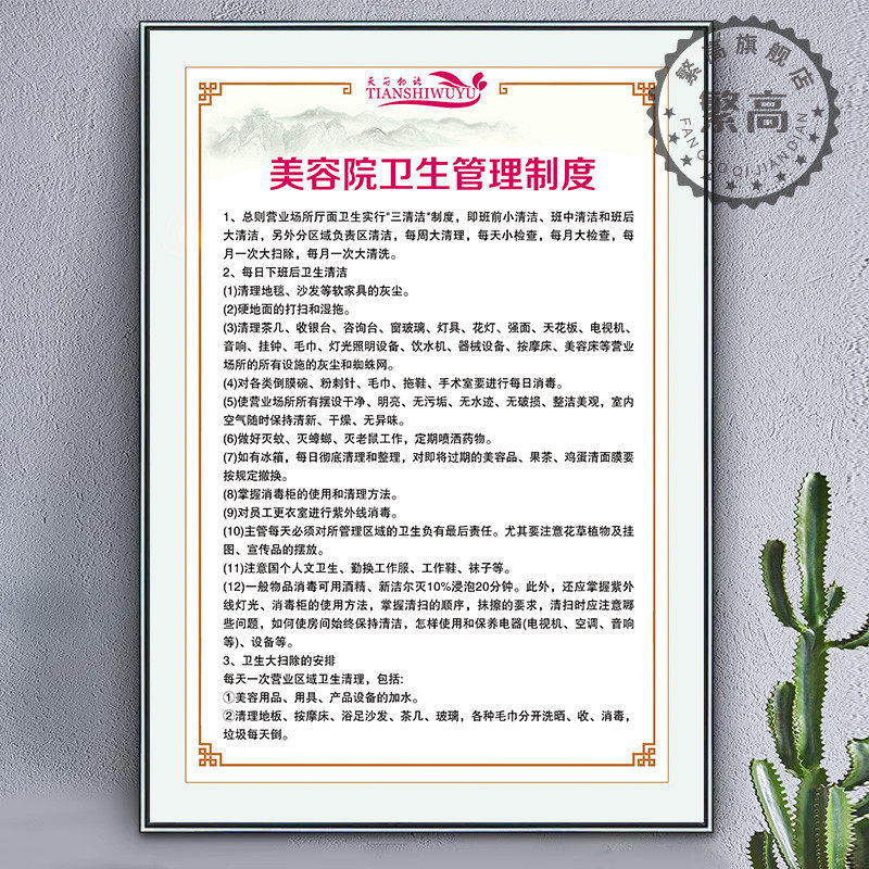 美容院管理制度管理制度kt板