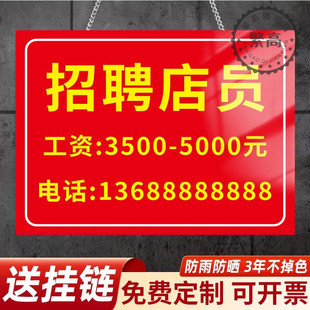 招聘挂牌店铺招工挂牌餐厅饭店服装 店招聘广告海报制作招工服务员导购员广告贴纸实体店招人提示牌标志牌定制