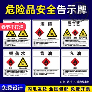 危险品安全周知卡告示牌丙酮酒精香蕉水异丙醇急救措施标识牌定制