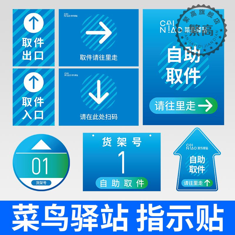 菜鸟驿站标识区域贴扫码