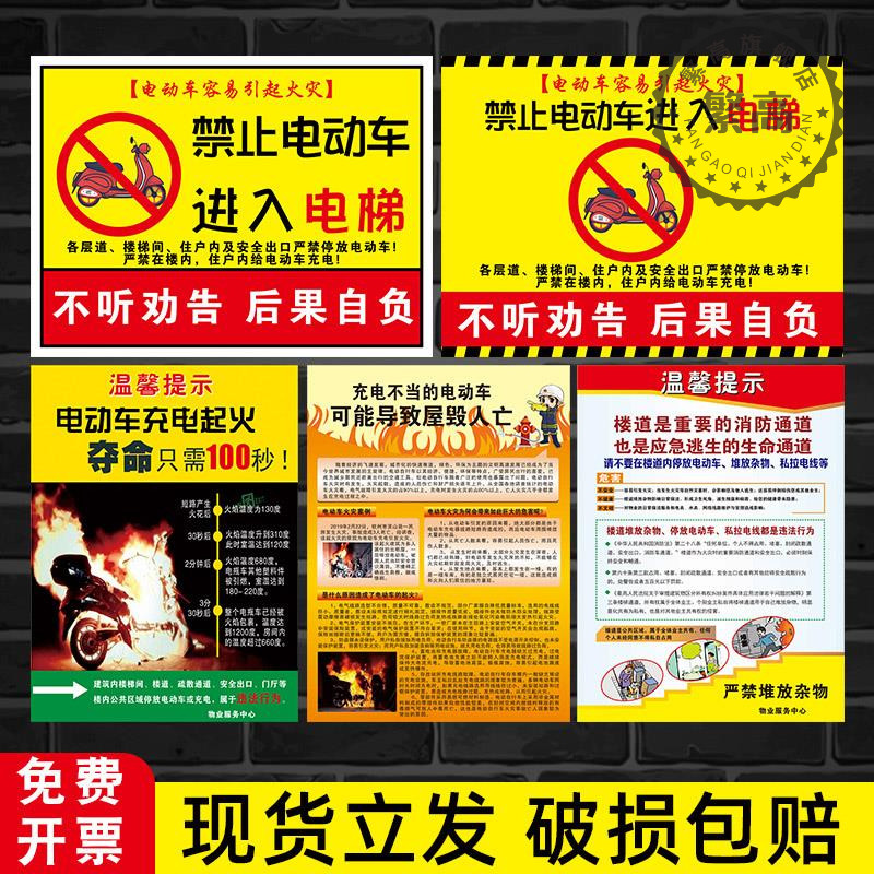 电梯警示标识动车禁止进入