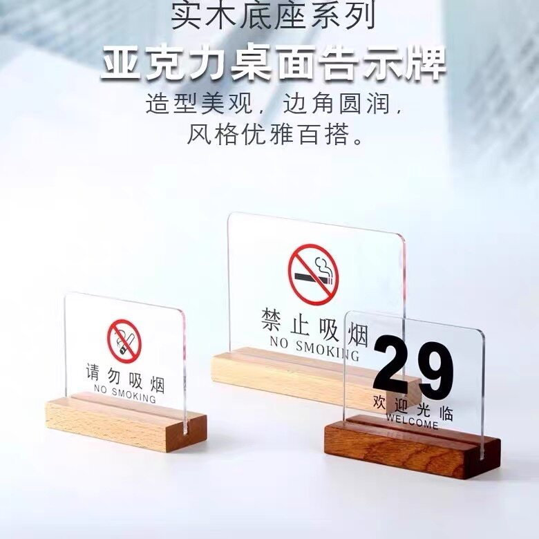 亚克力实木请勿吸烟禁止吸烟标志牌 酒店床头请勿卧床吸烟牌 餐厅桌