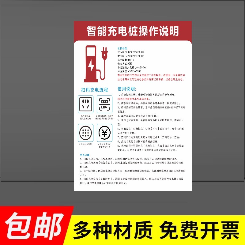 智能充电桩提示牌操作说明