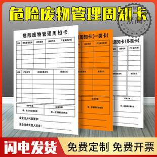 危险废物管理周知卡标识牌危废周知卡多类卡一类卡警示牌信息公示牌信息公开栏提示牌墙贴铝板PVC板支持定制