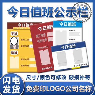 今日值班人员公示牌亚克力排班表今日值班牌值日贴牌可换照片插卡式员工风彩本周值日公示标识牌防水防晒定制