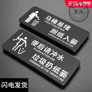 马桶易堵厕纸入篓标识牌便后请冲水贴纸废纸垃圾扔纸篓厕所标识洗手间禁止吸烟提示牌男女卫生间标识牌指示牌