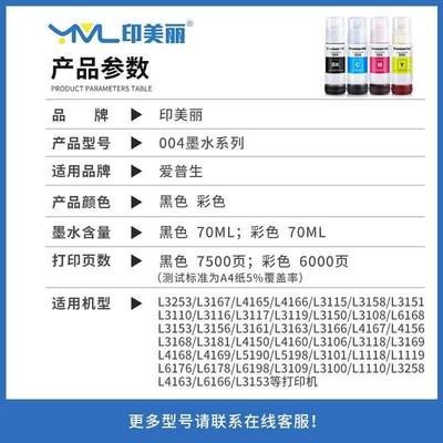 适用epson爱普生004打印机墨水L3218 L3258 L3151 L3153 L3118 L3