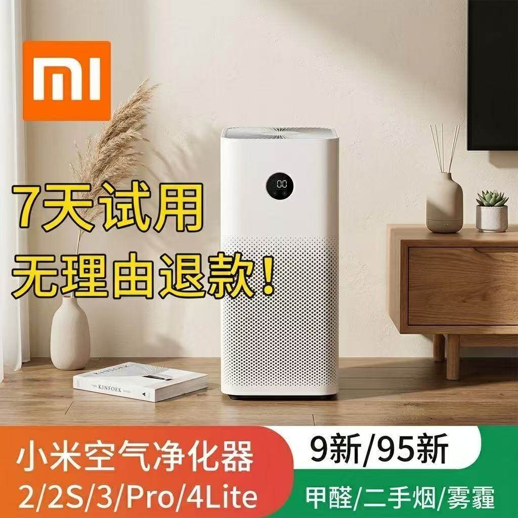 适用小米空气净化器2S/3/pro/4系列米家二手烟智能家用除甲醛除菌