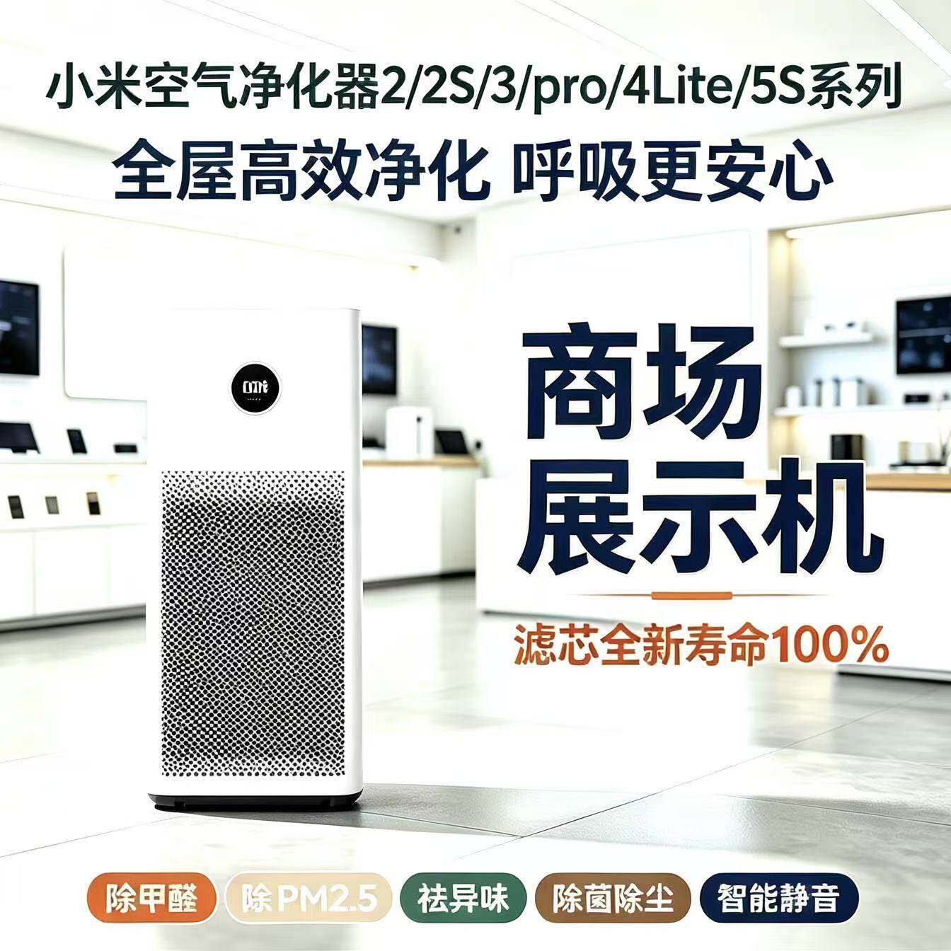 适用小米空气净化器2S/3/pro/4系列米家二手烟智能家用除甲醛除菌