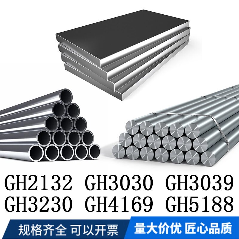 镍基高温合金GH3030/GH3039/GH3535/GH3617无缝管板材棒料可零切