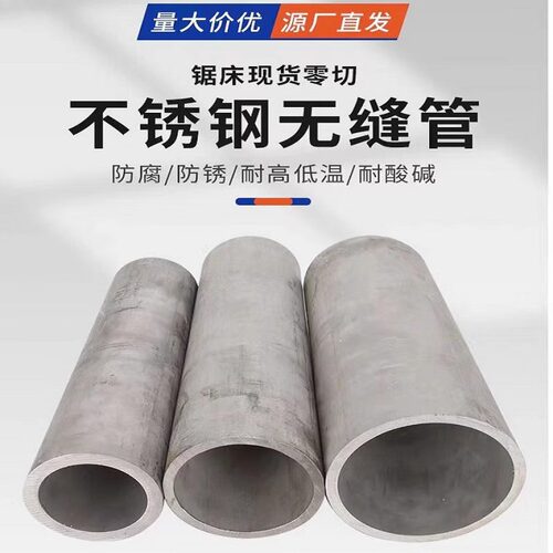 201/304/316L不锈钢无缝钢管圆管精密管装饰管空心管抛光激光切割