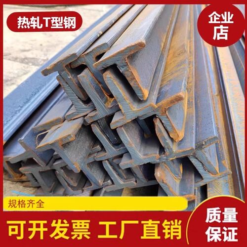 201/316L/304不锈钢T型钢丁字钢Q235T字钢电梯导轨铁塔零切定制