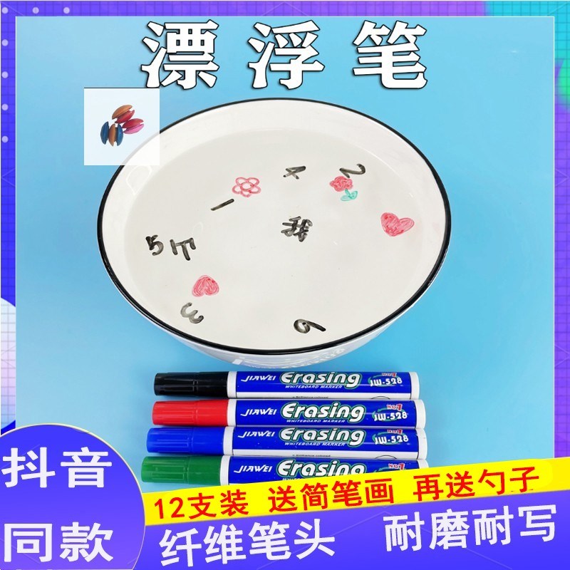 水中画画漂浮笔儿童遇水漂浮水上画画数字大头笔可擦白板笔黑板笔