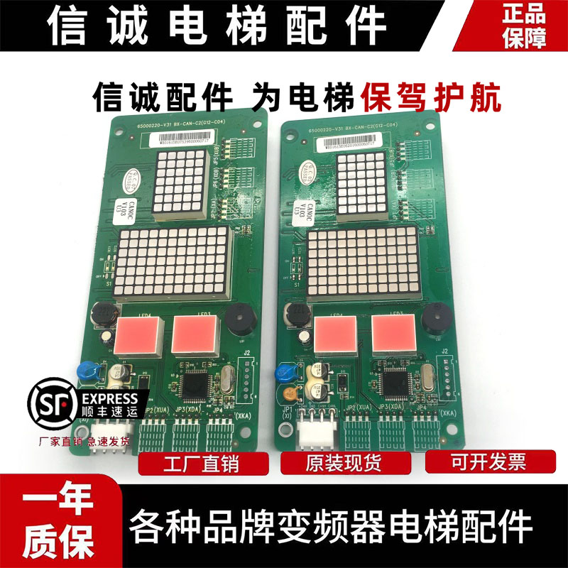 广日电梯外呼显示板bx-can-c2