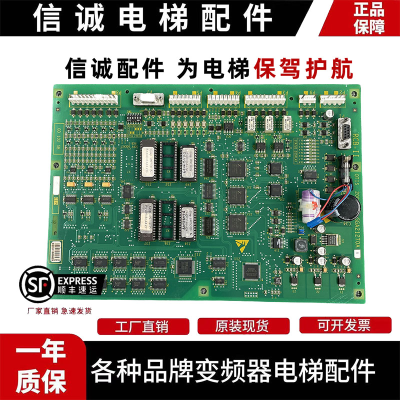 奥的斯OTIS主板/RCB2/GFA21270A1