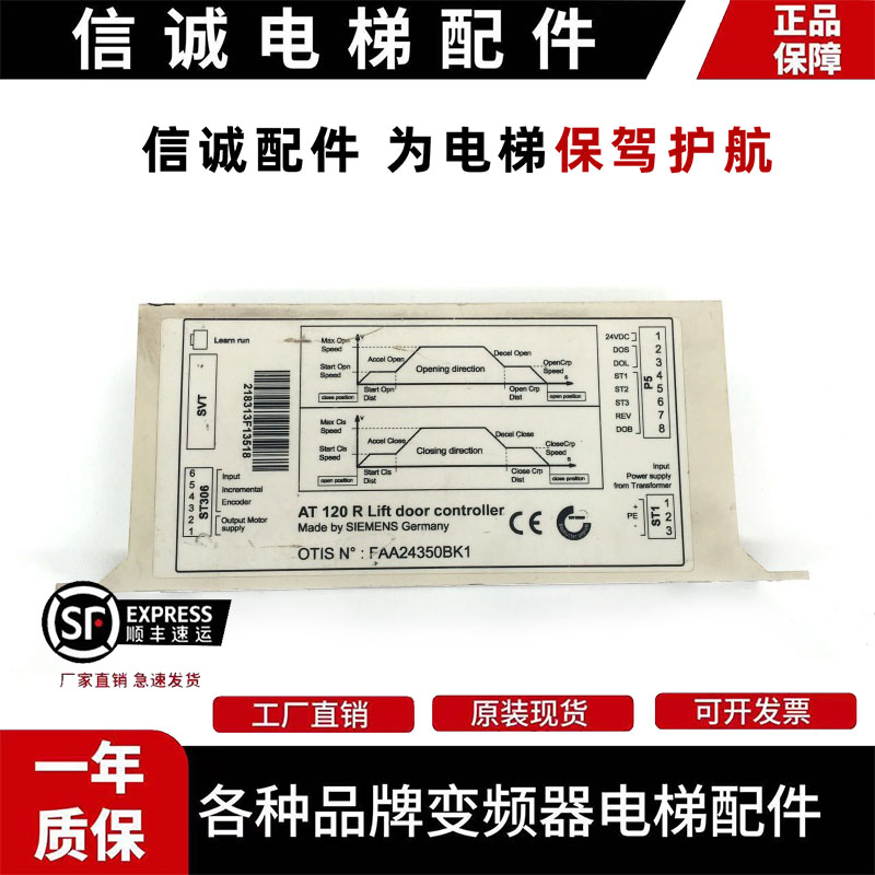 奥的斯门机控制器FAA24350BK1