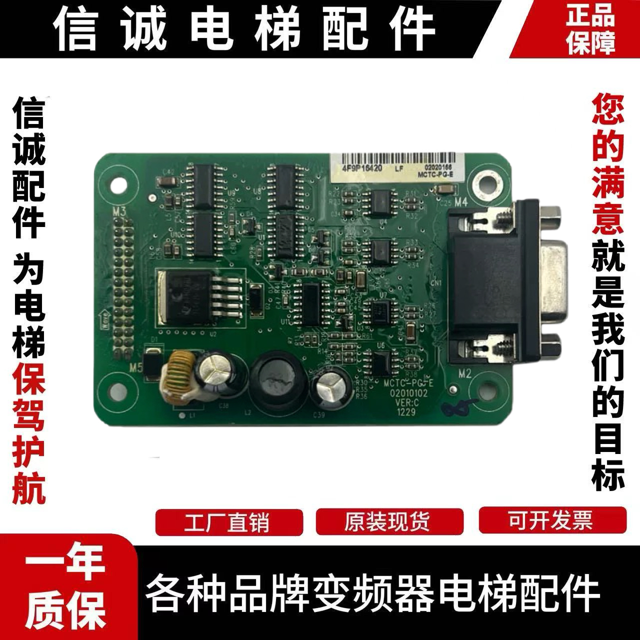 默纳克电梯3000+变频器PG卡 异步卡MCTC-PG-A2/E/E2/F1/D 同步卡