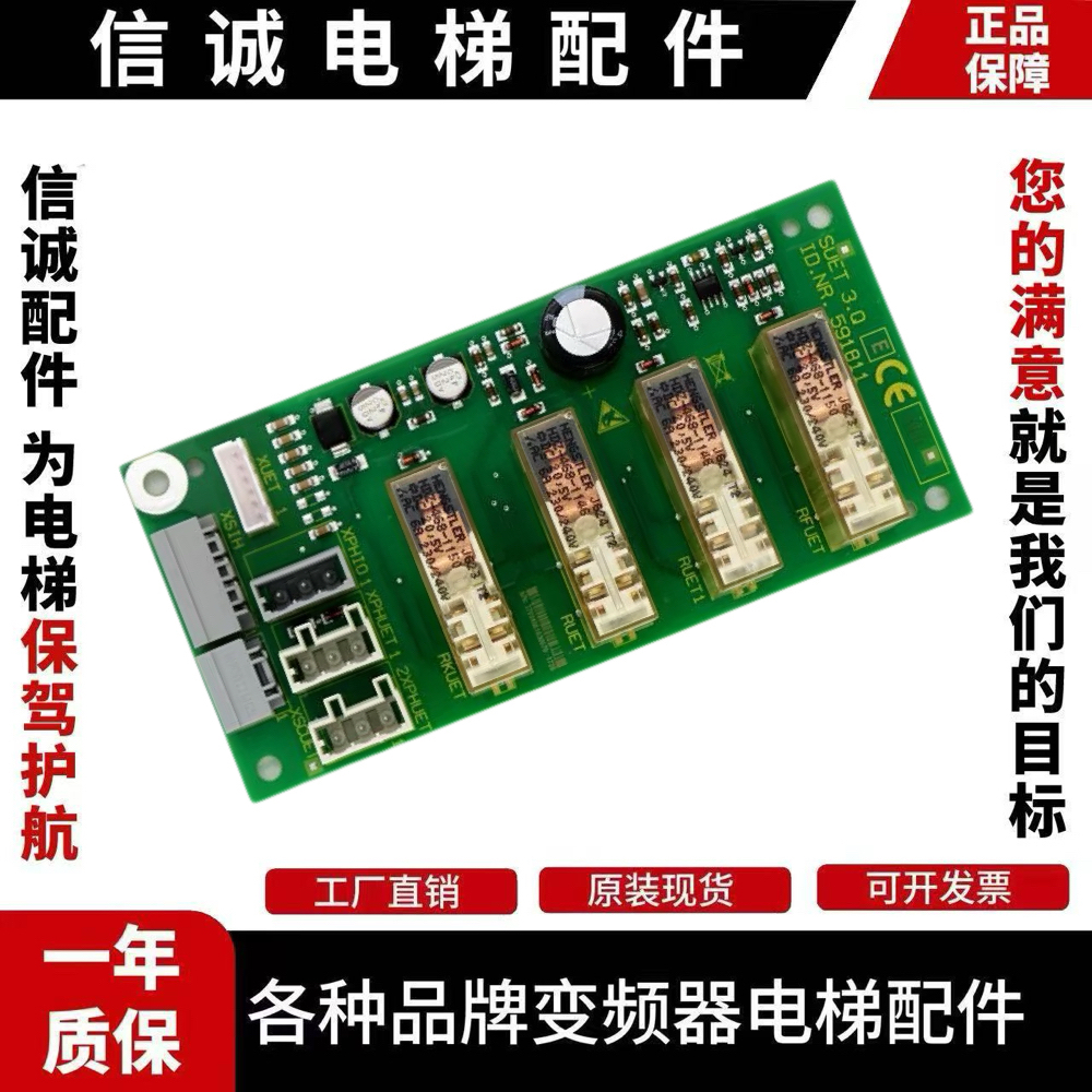 适用于迅达3300轿顶提前开门板SUET 3.Q印版591811继电器板3600