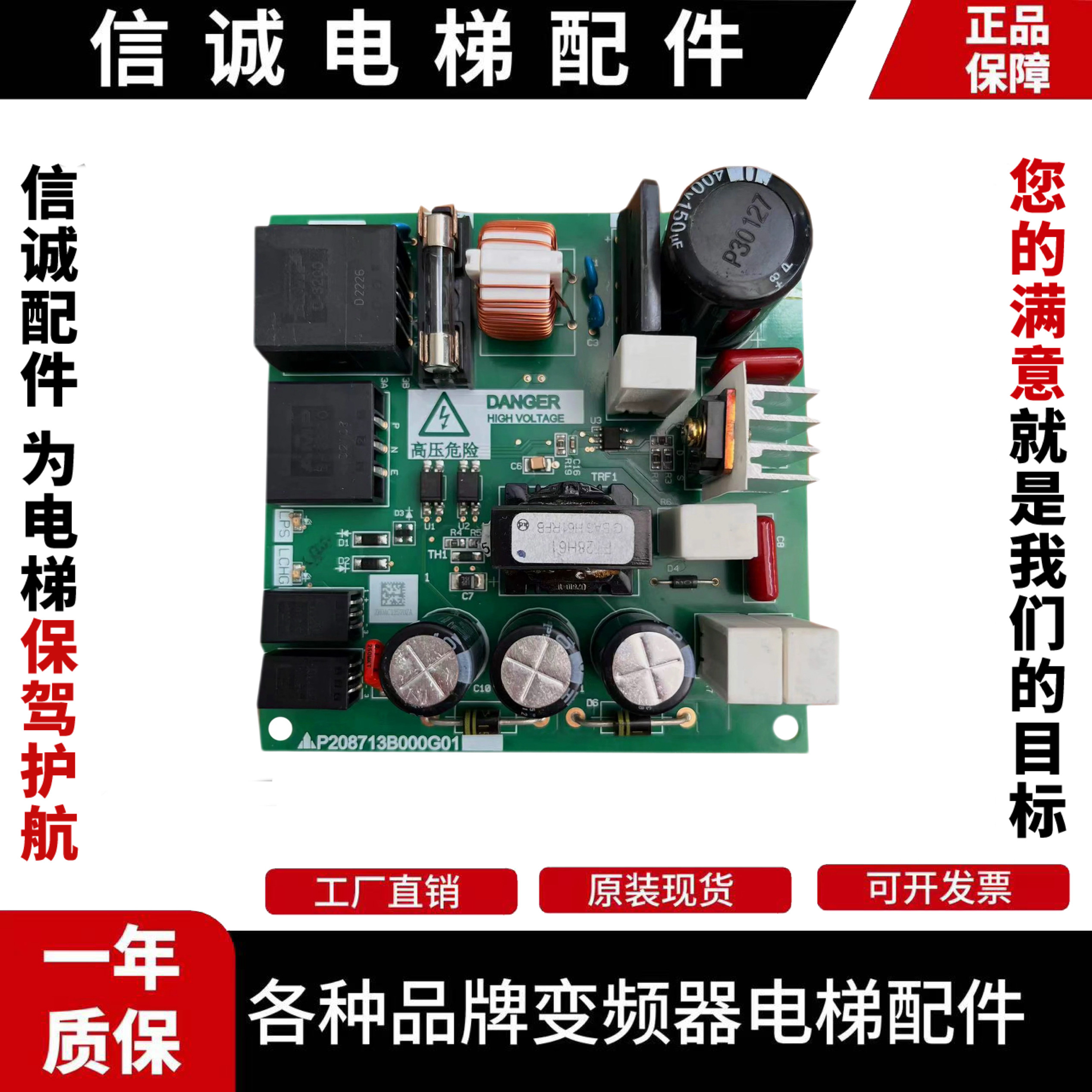 三菱凌云电梯电源板P208713B000G01/P208711B000G01电路板 - 实物图