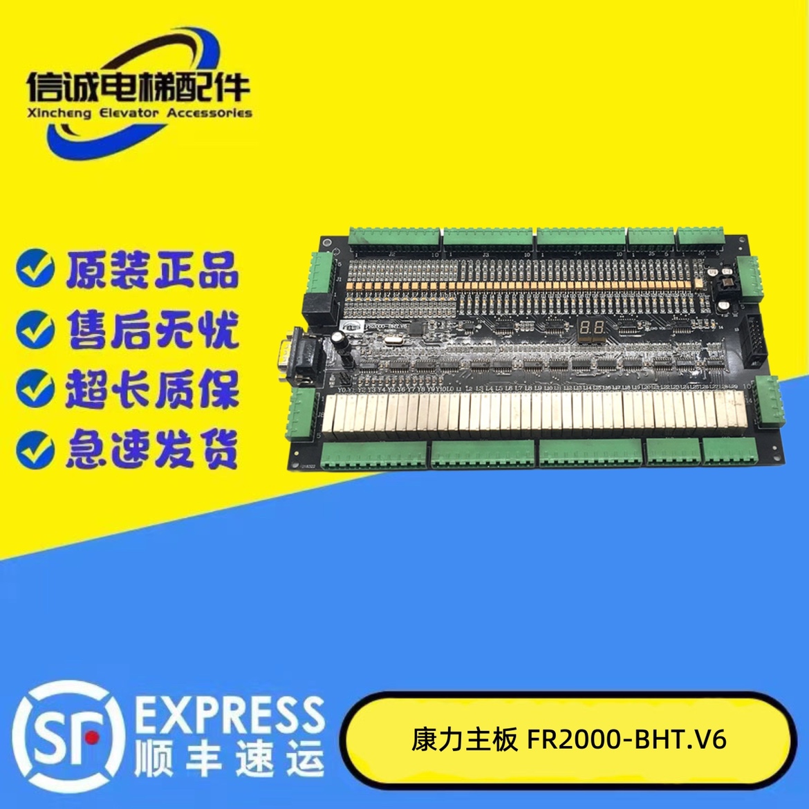 康力电梯主板FR2000-BHT.V6 扩展 FR2000-EBA-V0康力其他配件进店