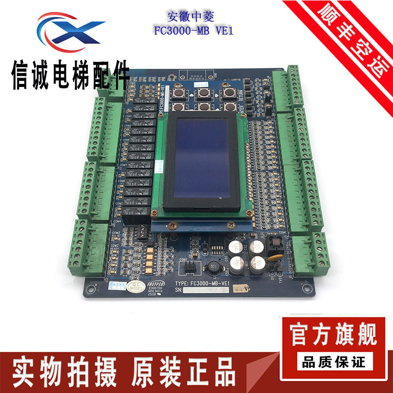 安徽中菱 统一精工 FC3000-MB VE1 电梯主板 原厂 质量保证