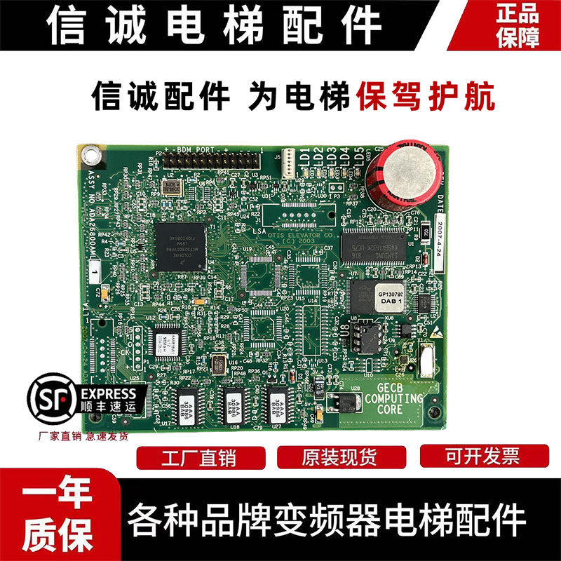 奥的斯电梯配件 GECB主板小板 程序板 AEA26800AML2 全新原装