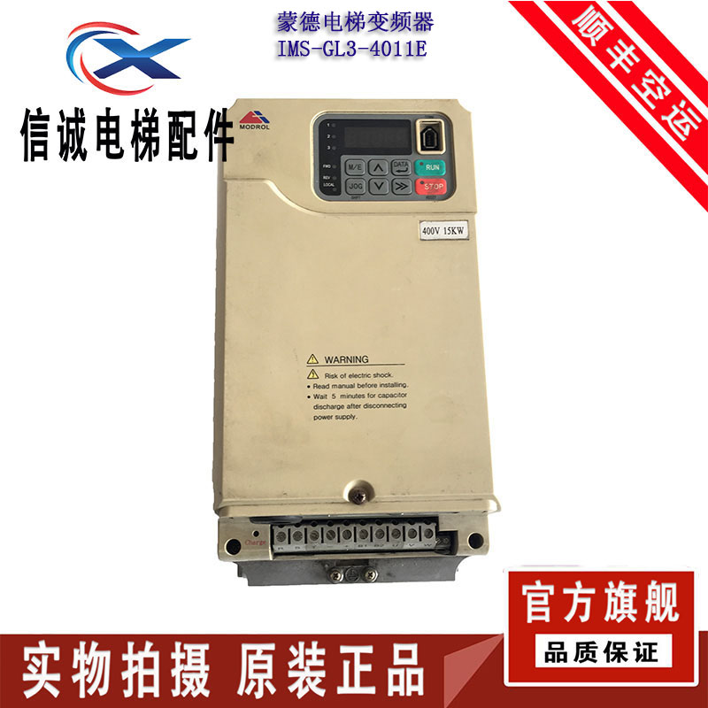 蒙德电梯变频器/IMS-GL3-4011E 4015E 47P5E/7.5KW11KW15KW